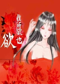 欲我所欲也北有冥