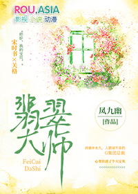 翡翠大师凤九幽