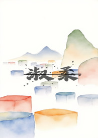 淑柔南枝形象分析